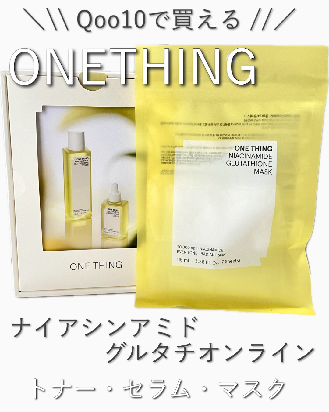 ナイアシンアミドブレミッシュケアセラム/ONE THING/美容液を使ったクチコミ（1枚目）