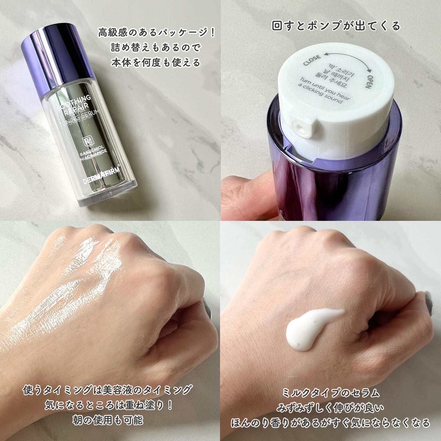 SOOTHING REPAIR TONING SERUM R4/ダーマファーム/美容液を使ったクチコミ(3枚目)