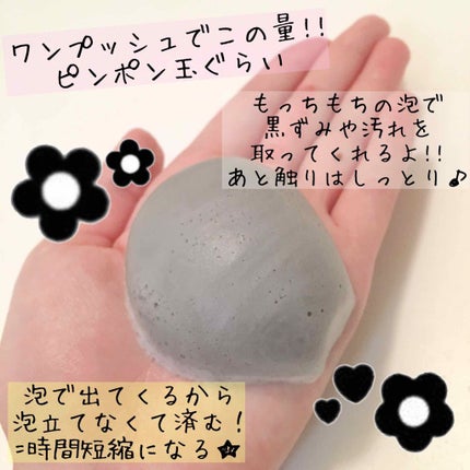 モッチスキン 吸着泡洗顔 BK/MoccHi SKIN/泡洗顔を使ったクチコミ(2枚目)