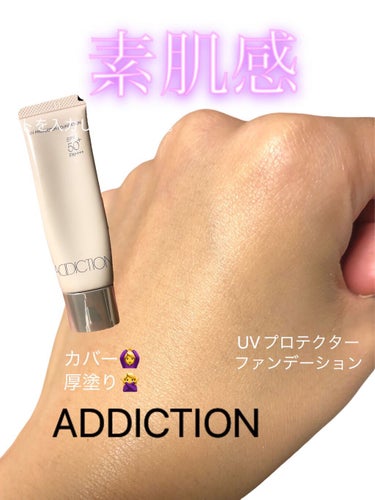 UVプロテクター ファンデーション/ADDICTION/リキッドファンデーションを使ったクチコミ（1枚目）