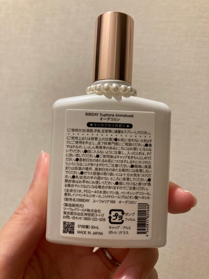ユーフォリア・キンモクセイ コロン/BIBIDAY/香水(その他)を使ったクチコミ(2枚目)