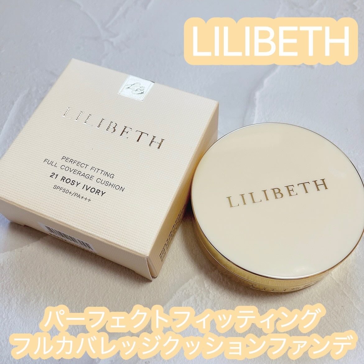 パーフェクティングフィッティング フルカバレッジクッション/LILIBETH/クッションファンデーションを使ったクチコミ(1枚目)