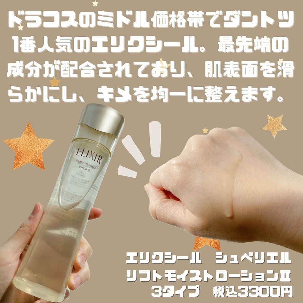 エリクシール シュペリエル リフトモイスト エマルジョン W I/エリクシール/乳液を使ったクチコミ(3枚目)