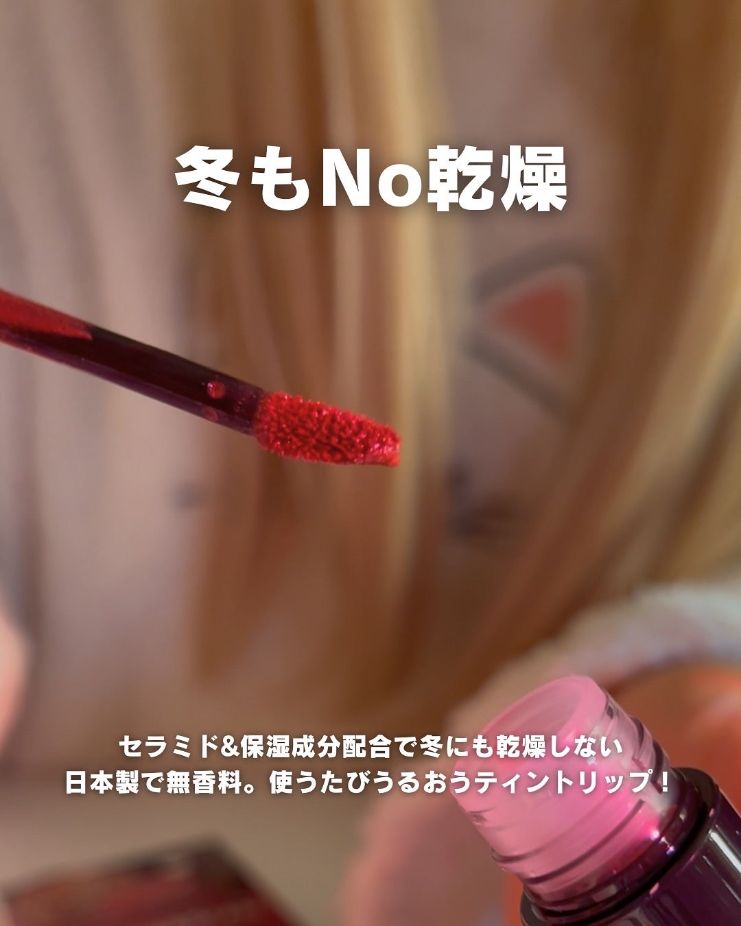 グロウラッピングティント/LIPGUARDIAN/リップティントを使ったクチコミ(5枚目)