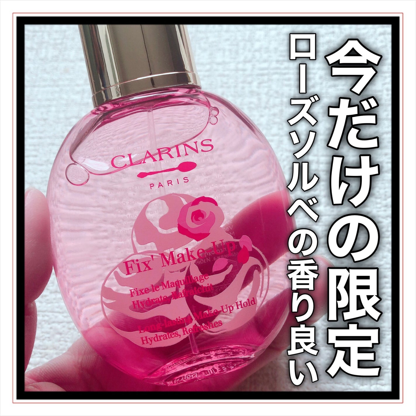 フィックス メイクアップ/CLARINS/ミスト状化粧水を使ったクチコミ(1枚目)