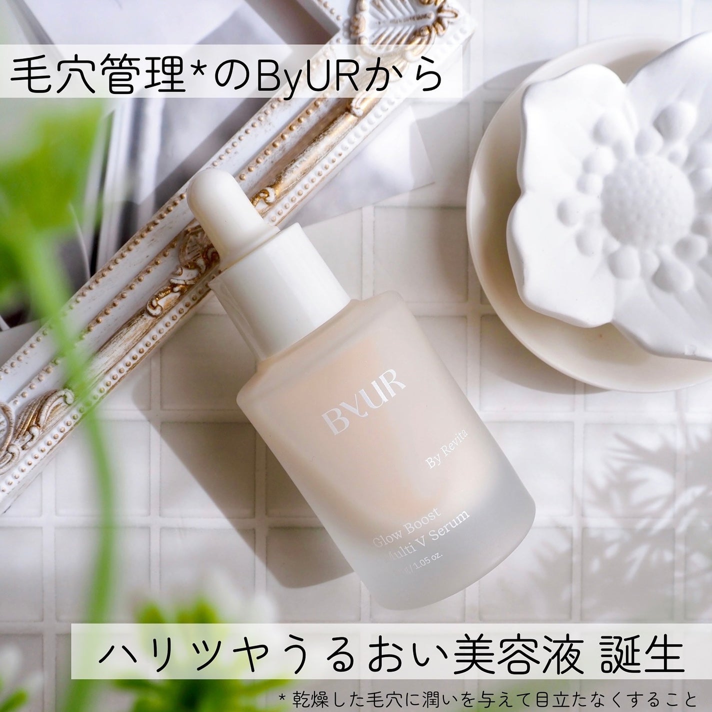 グローブースト マルチV セラム/ByUR/美容液を使ったクチコミ(1枚目)