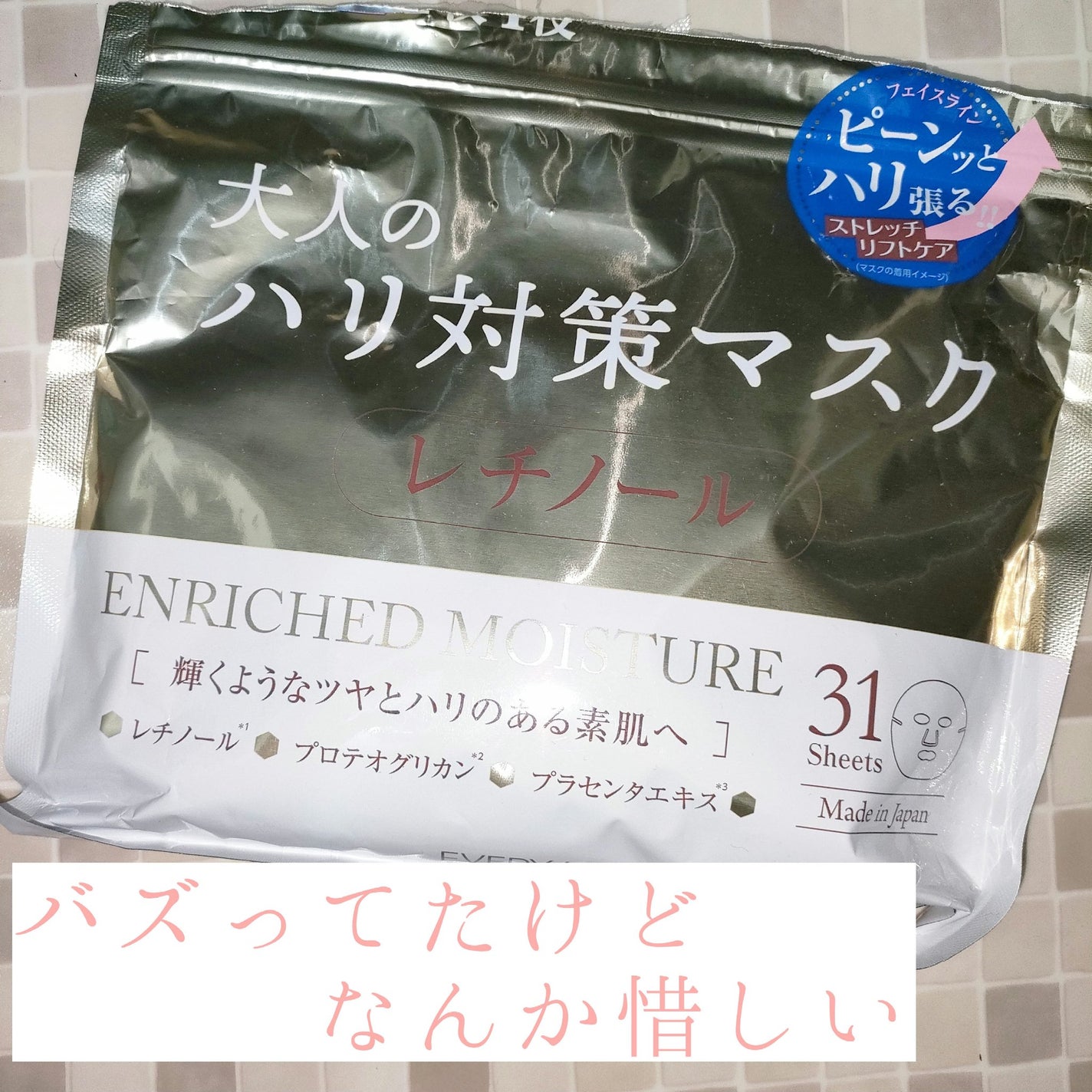 レチノールフェイシャルマスク/EVERYYOU/シートマスク・パックを使ったクチコミ(1枚目)