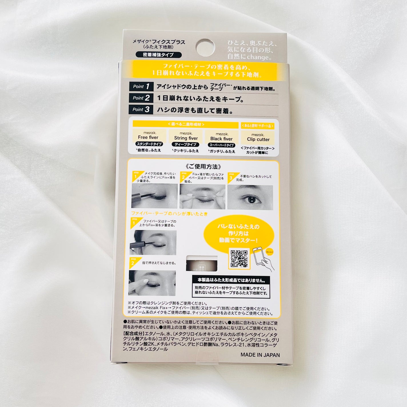 フリーファイバー120 スタンダードタイプ /メザイク/二重まぶた用アイテムを使ったクチコミ(4枚目)