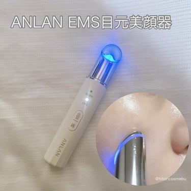 ANLAN 目元美顔器のクチコミ「ANLAN EMS目元美顔器

とてもコンパクトで使いやすい美顔器。
コンパクトだから使い勝手.....」（1枚目）