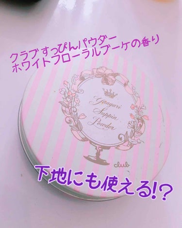 
こんにちは💄

今日はわたしの使っているパウダーについて紹介したいと思います🙆🏻‍♀️



◎パウダーっていっぱいあって何を使っていいかわからない！！

◎とりあえずトーンアップしたい！！

◎パウ