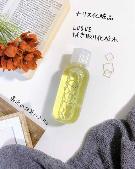 ルクエ コンク/ナリス化粧品/拭き取り化粧水を使ったクチコミ(1枚目)