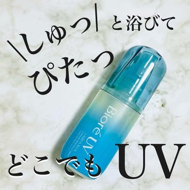 ビオレUV アクアリッチ アクアプロテクトミスト/ビオレ/日焼け止め・UVケアを使ったクチコミ（1枚目）