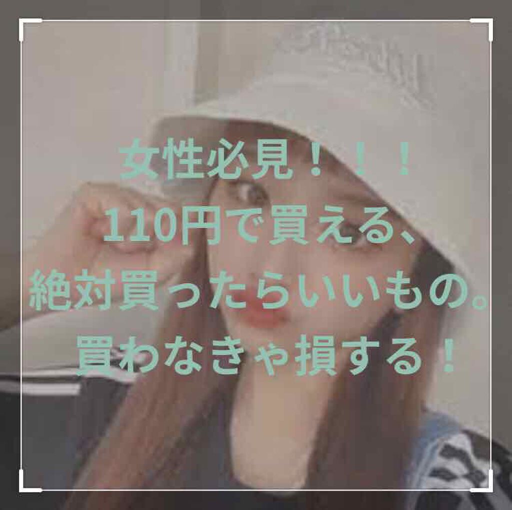 ローヤルゼリー配合 栄養ローション/DAISO/美容液を使ったクチコミ(1枚目)