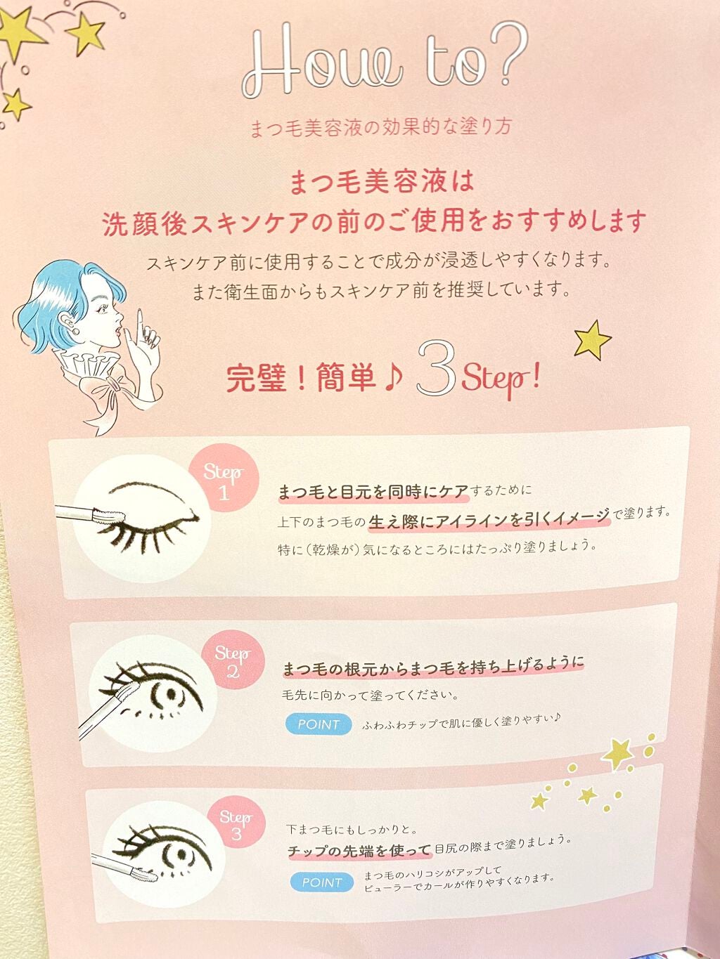 スカルプD ボーテ ピュアフリーアイラッシュセラム プレミアム/アンファー(スカルプD)/まつげ美容液を使ったクチコミ(3枚目)