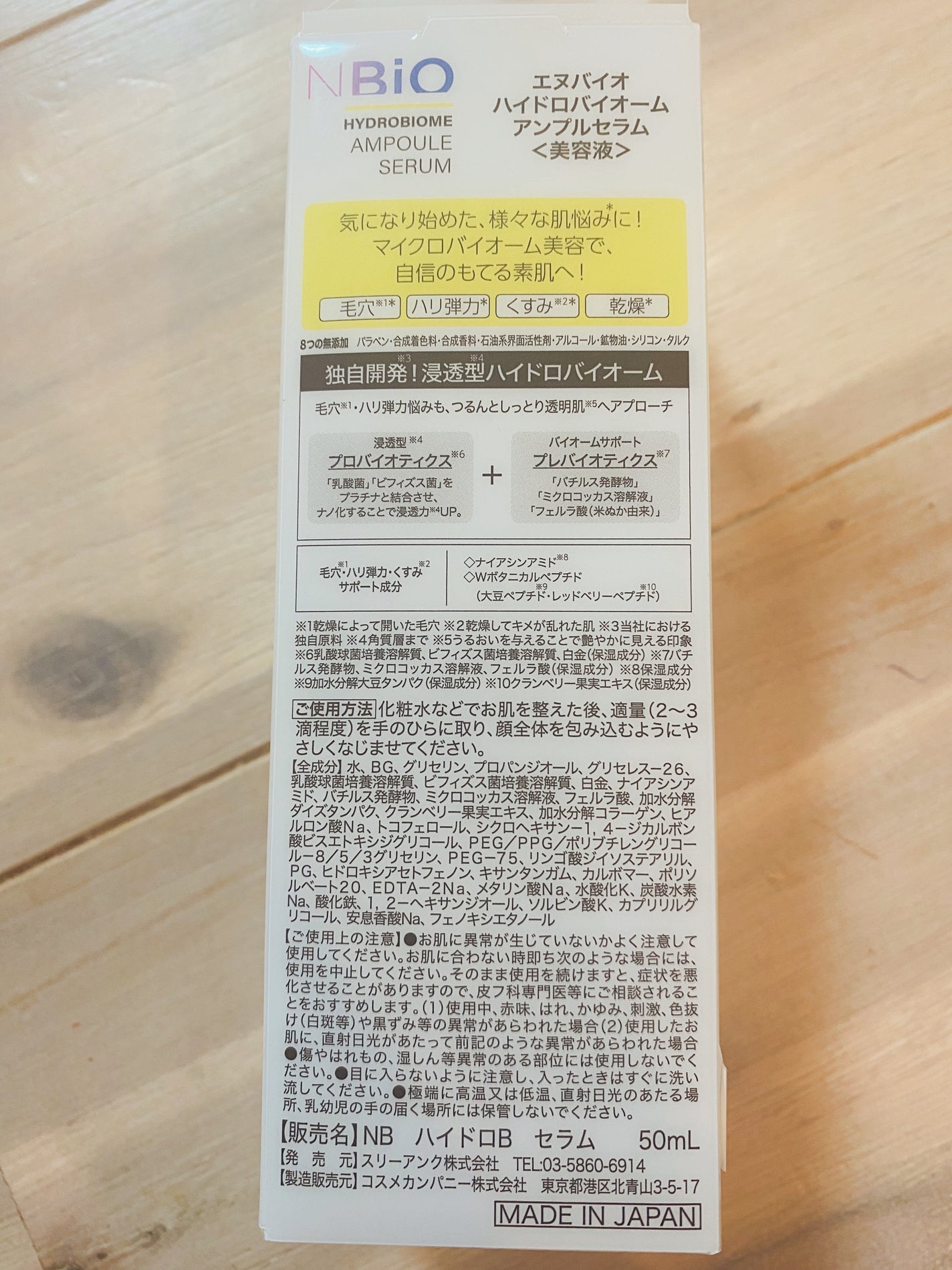 ハイドロバイオ―ム アンプルセラム/エヌバイオ/美容液を使ったクチコミ(4枚目)