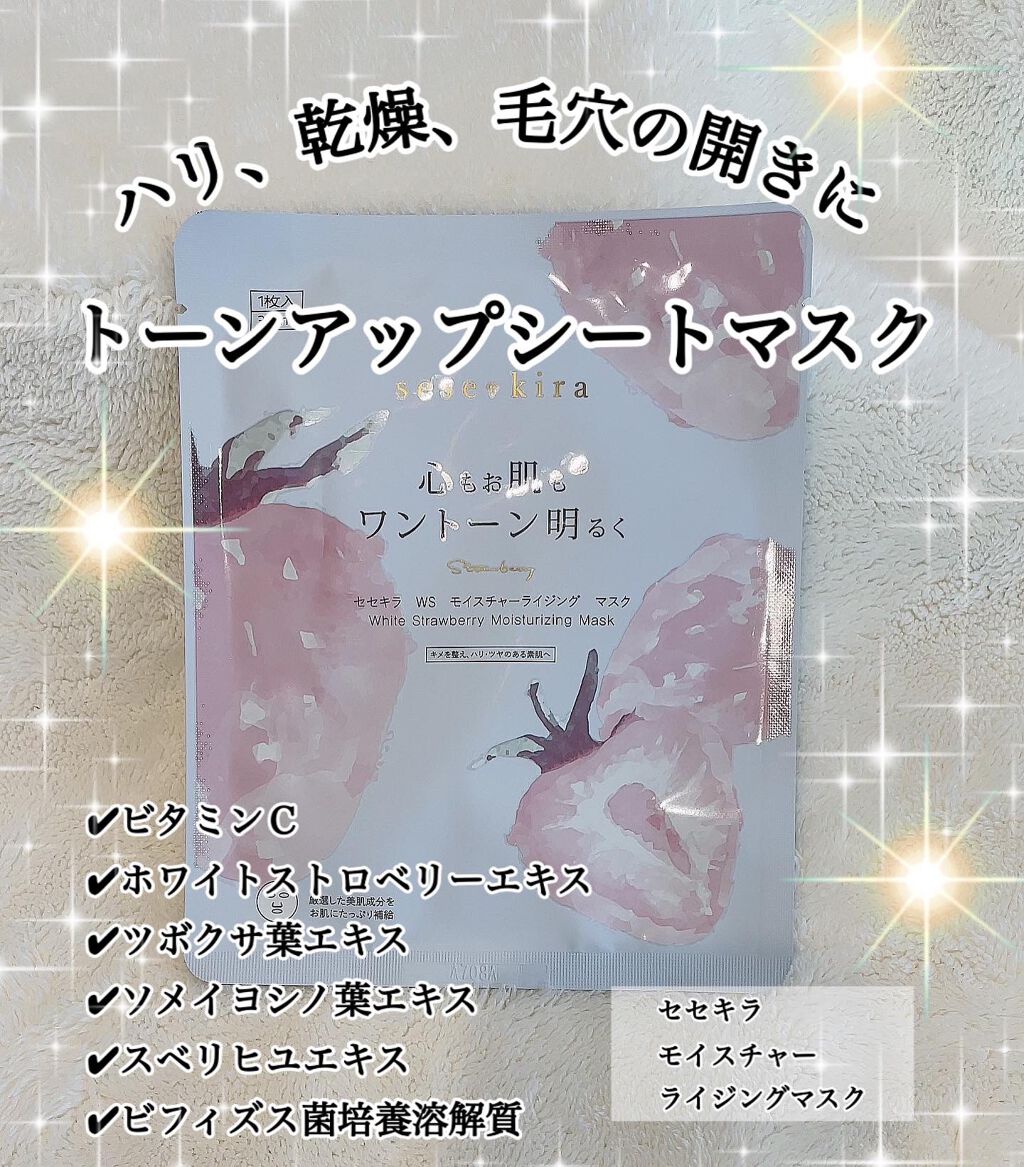 ホワイトストロベリー モイスチャーライジングマスク/セセキラ /シートマスク・パックを使ったクチコミ（1枚目）