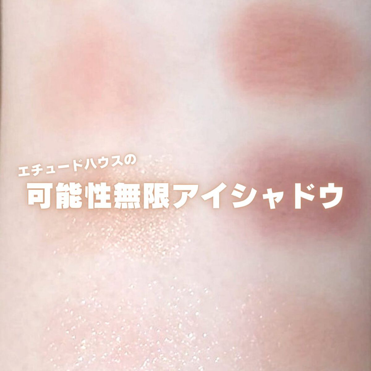 プレイカラー アイシャドウ/ETUDE/アイシャドウパレットを使ったクチコミ(1枚目)