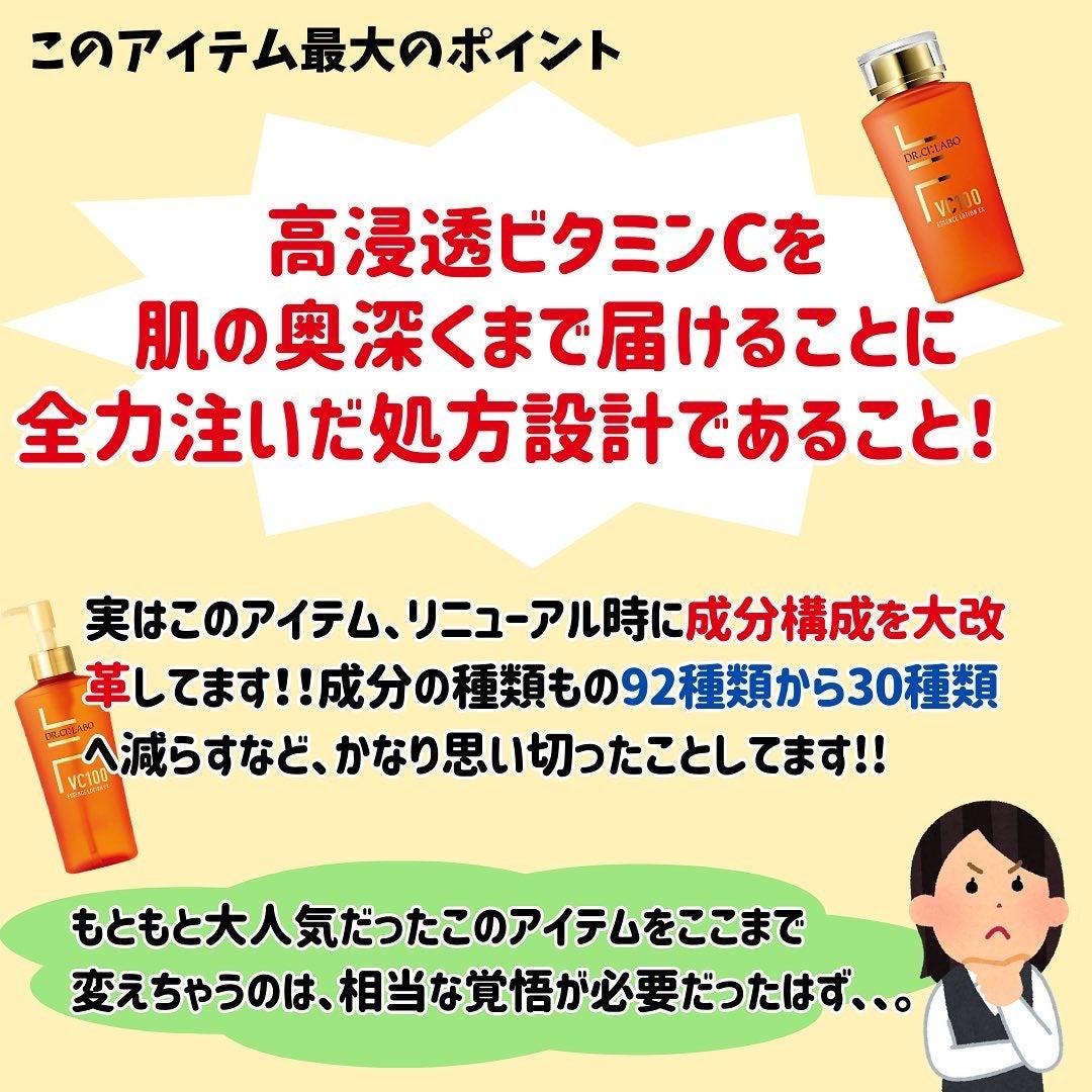VC100エッセンスローション EX/ドクターシーラボⓇ/化粧水を使ったクチコミ(3枚目)