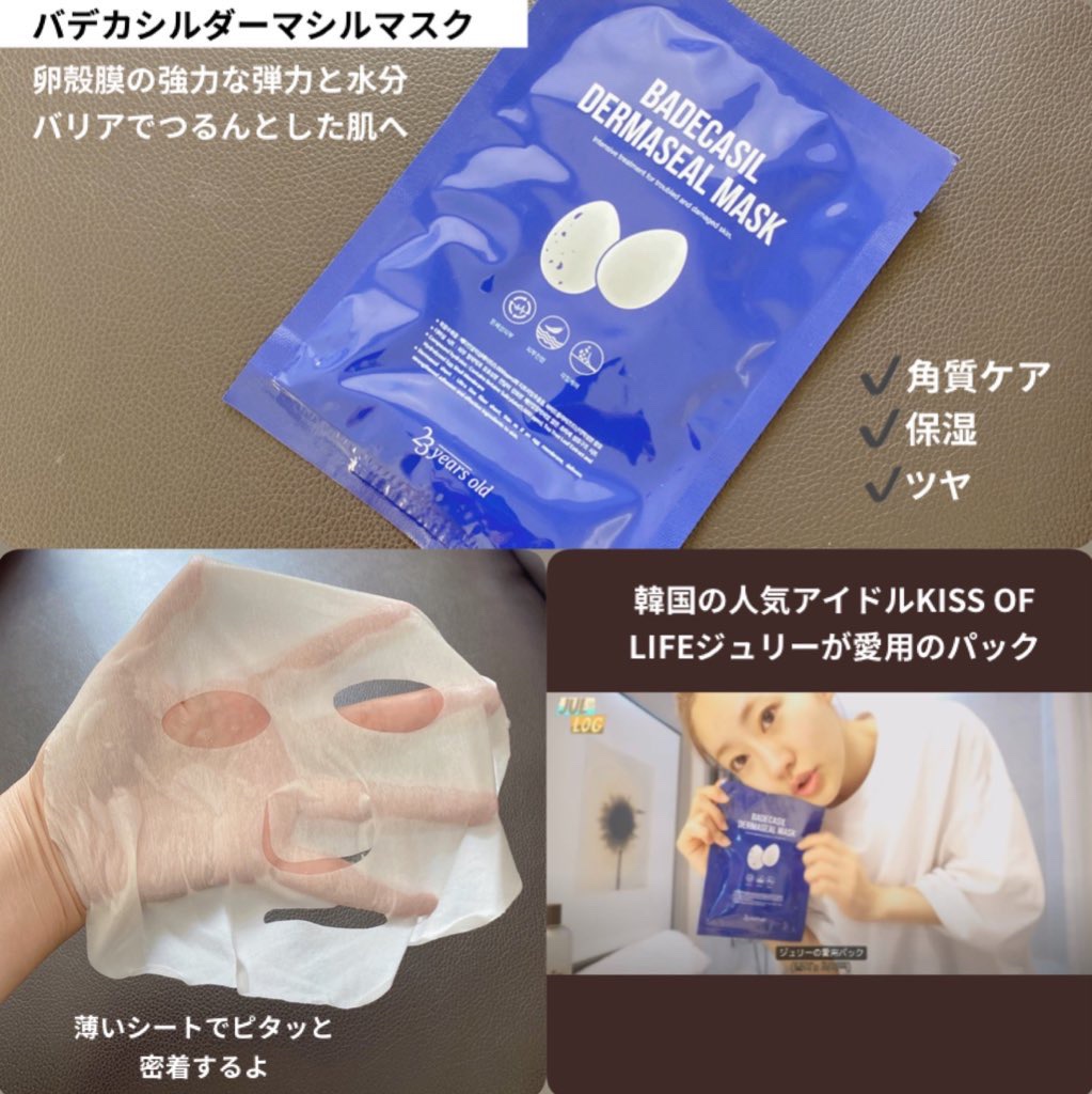 BADECASIL DERMASEAL MASK/23years old/シートマスク・パックを使ったクチコミ（3枚目）