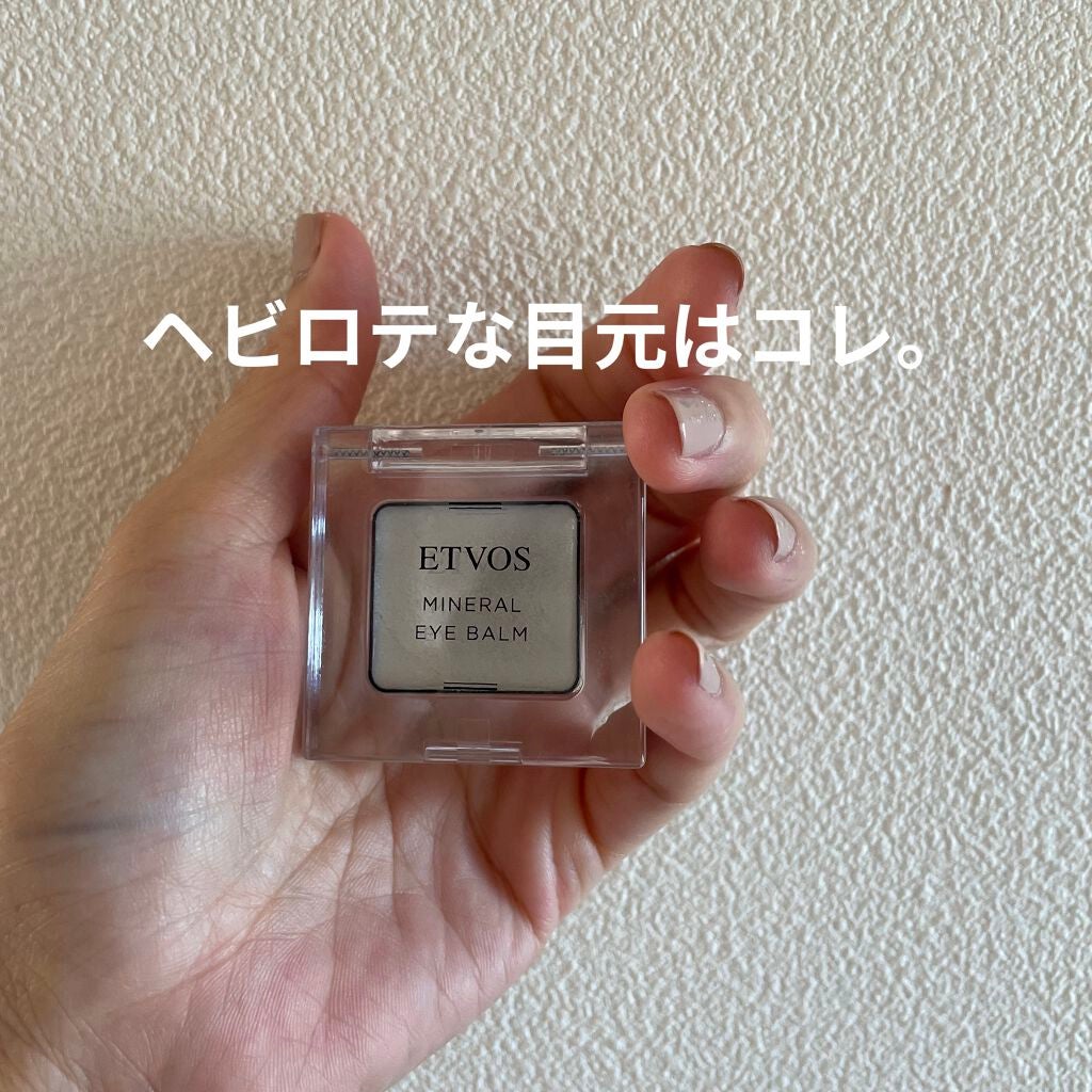 ミネラルアイバーム/エトヴォス/ジェル・クリームアイシャドウを使ったクチコミ(1枚目)