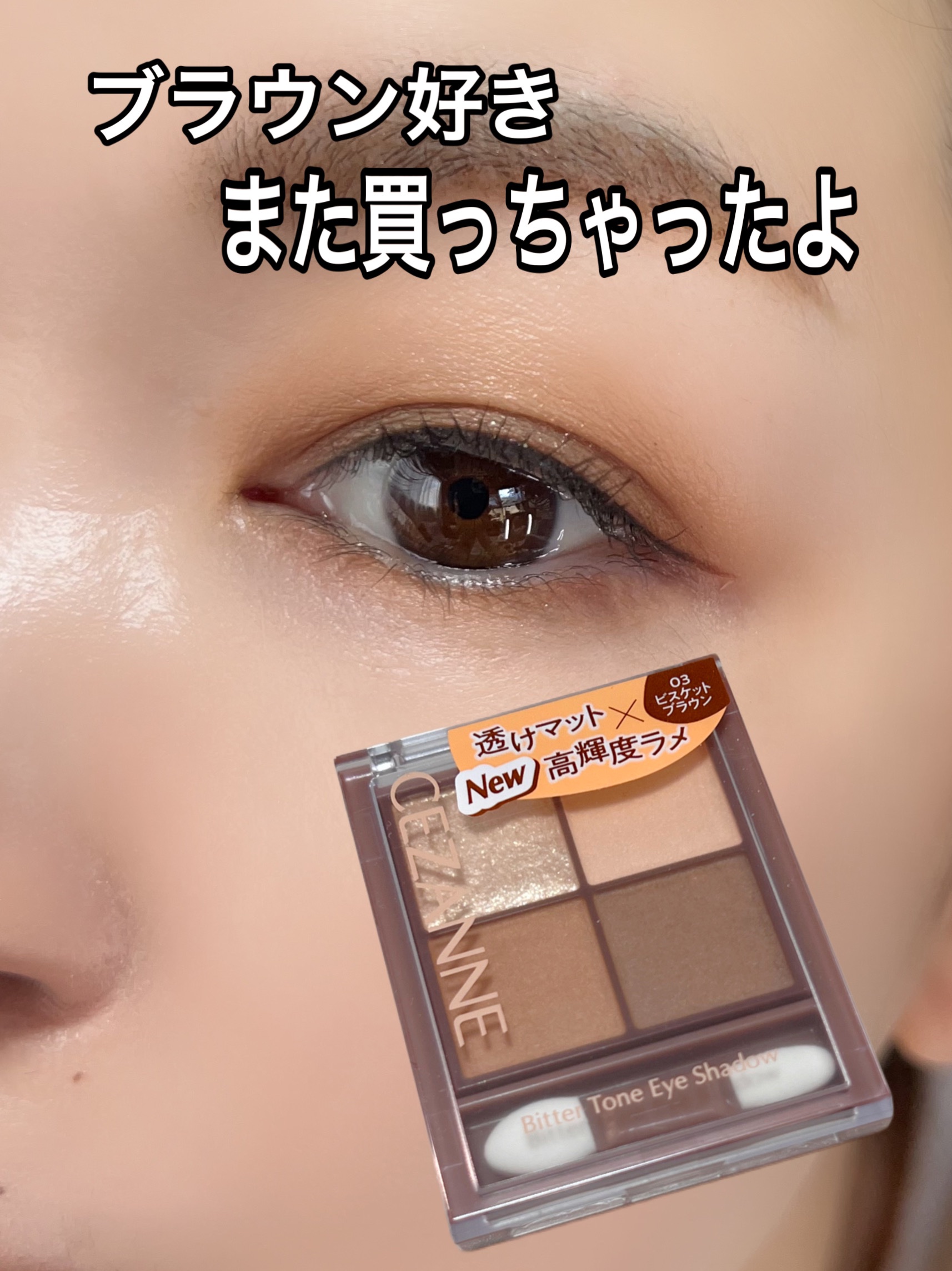 ビタートーンアイシャドウ/CEZANNE/パウダーアイシャドウを使ったクチコミ（1枚目）