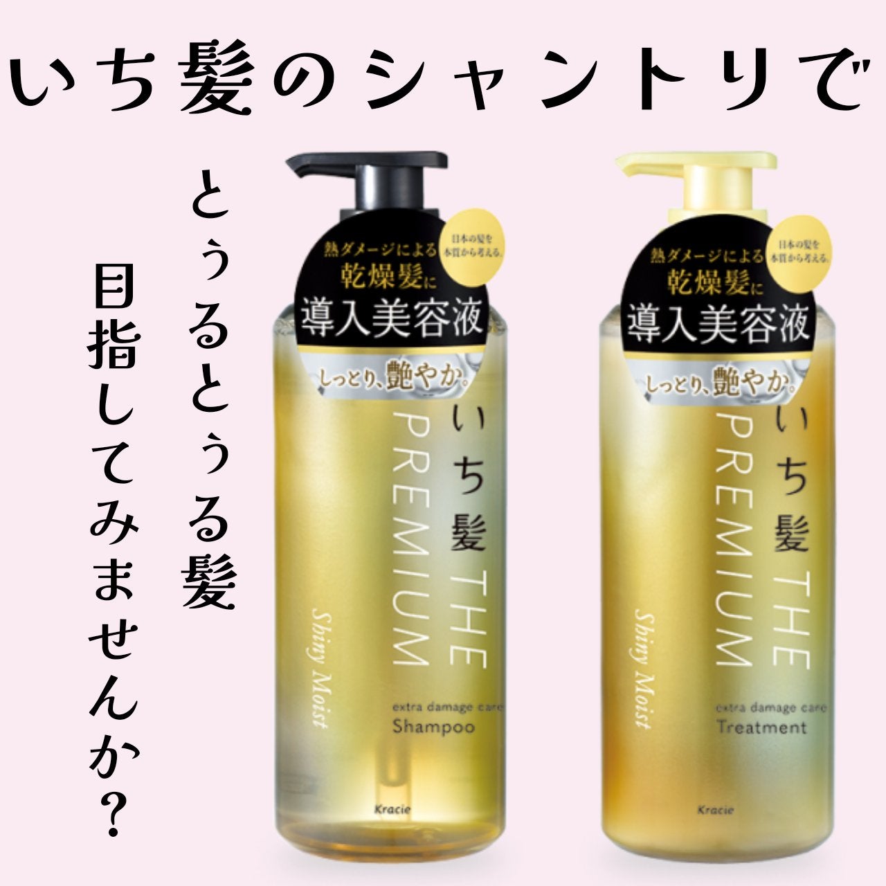 THE PREMIUM エクストラダメージケアシャンプー/トリートメント(シャイニーモイスト)/いち髪/市販シャンプーを使ったクチコミ(1枚目)