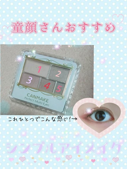 パーフェクトマルチアイズ/キャンメイク/アイシャドウパレットを使ったクチコミ(1枚目)