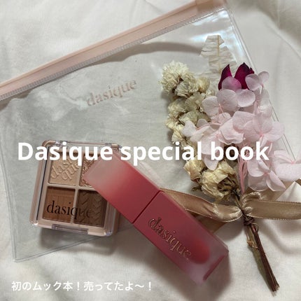 シャドウパレット/dasique/アイシャドウパレットを使ったクチコミ(1枚目)