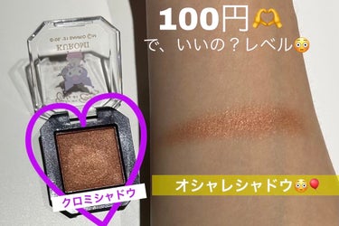 セリア AC8カラーアイパレットのクチコミ「Seriaで見つけた100円はアイシャドウ🥺
上品なキラキラ感😳

.｡o♡o｡.｡o♡o｡......」（1枚目）