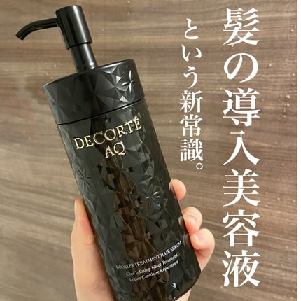 AQ ブースティング トリートメント ヘアセラム/DECORTÉ/洗い流すヘアトリートメントを使ったクチコミ(1枚目)
