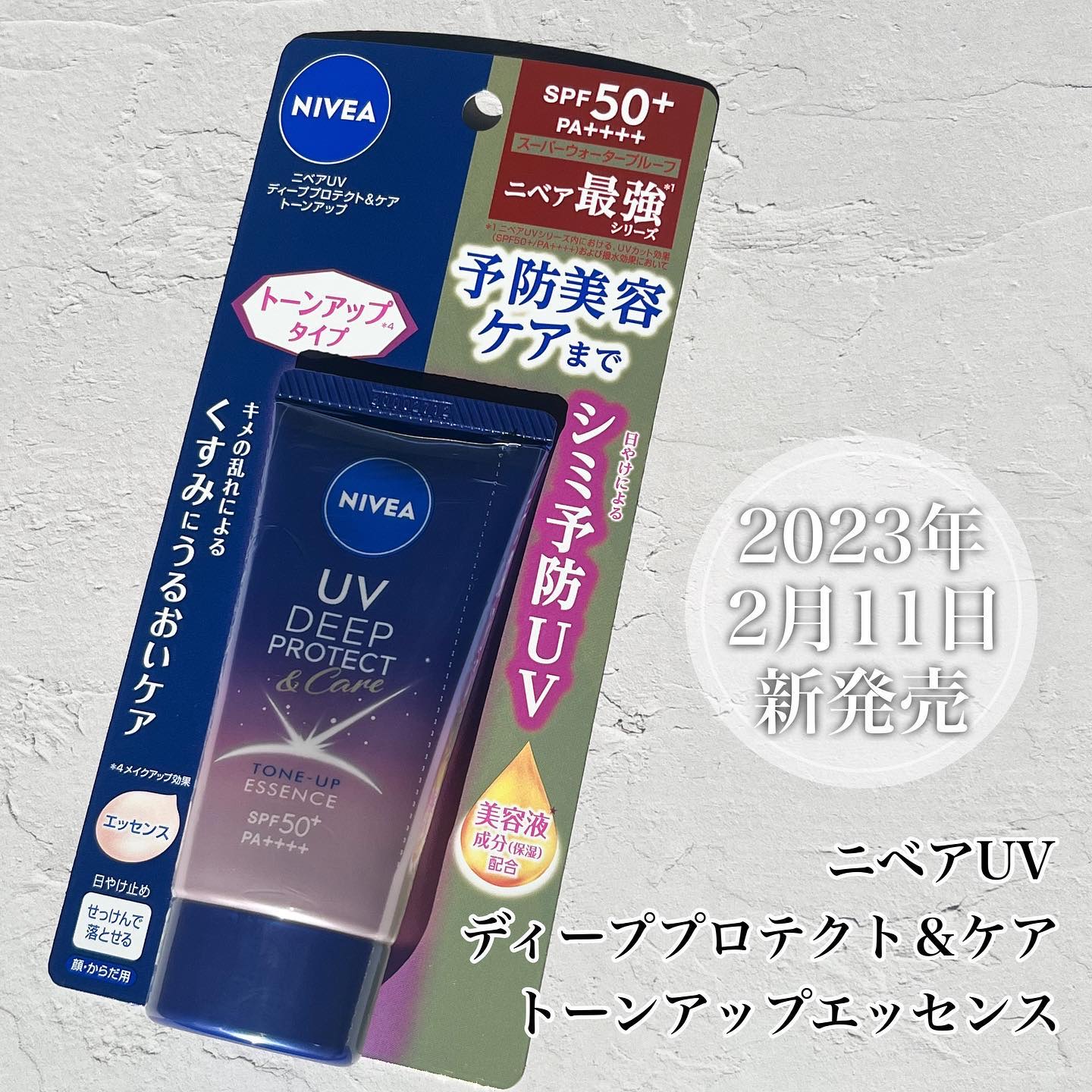 ニベアUV ディープ プロテクト＆ケア トーンアップ エッセンス/ニベア/日焼け止めローションを使ったクチコミ（2枚目）