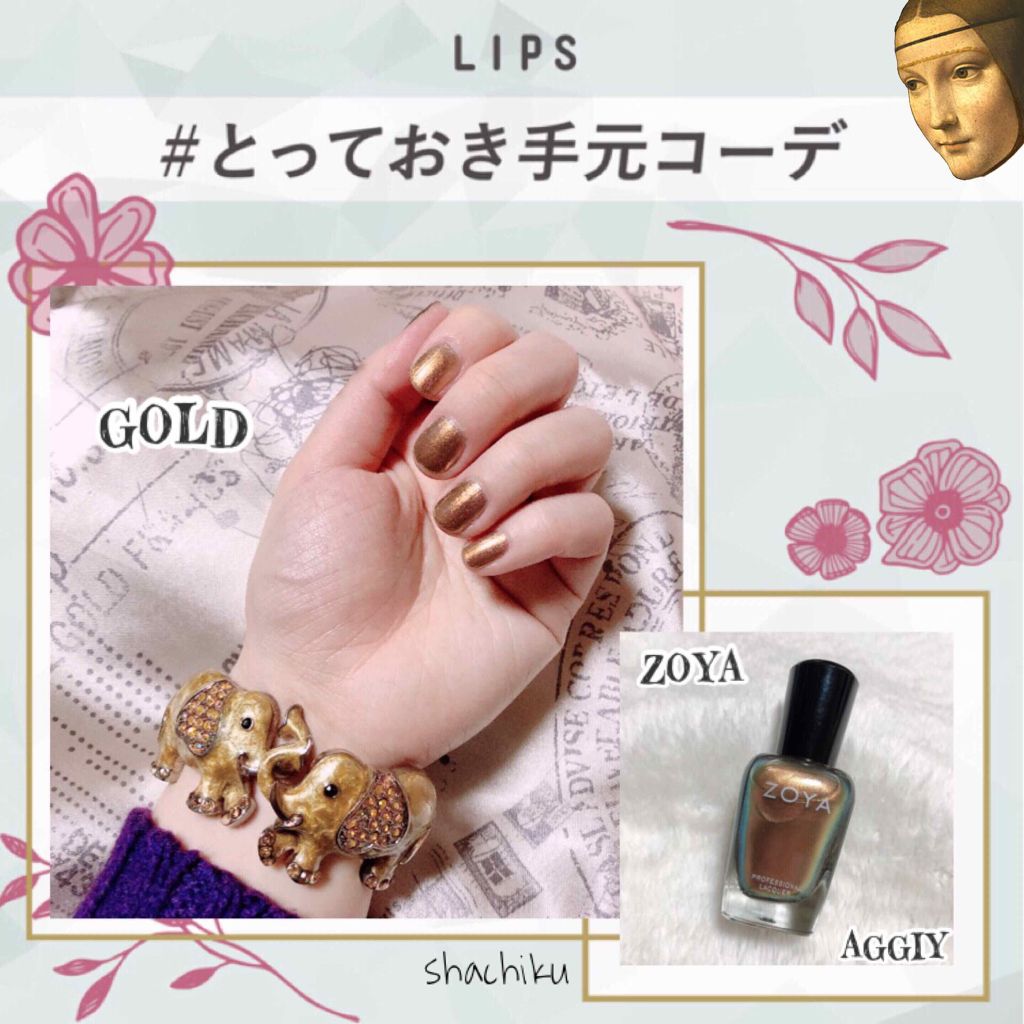 ネイルカラー/ゾーヤ/マニキュアを使ったクチコミ（1枚目）