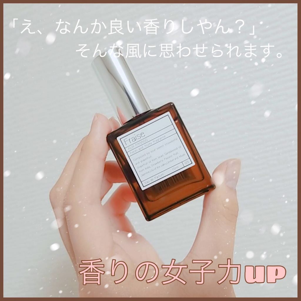 オードパルファム　#05 Fraise 〔フレーズ〕/AUX PARADIS/香水(レディース)を使ったクチコミ（1枚目）