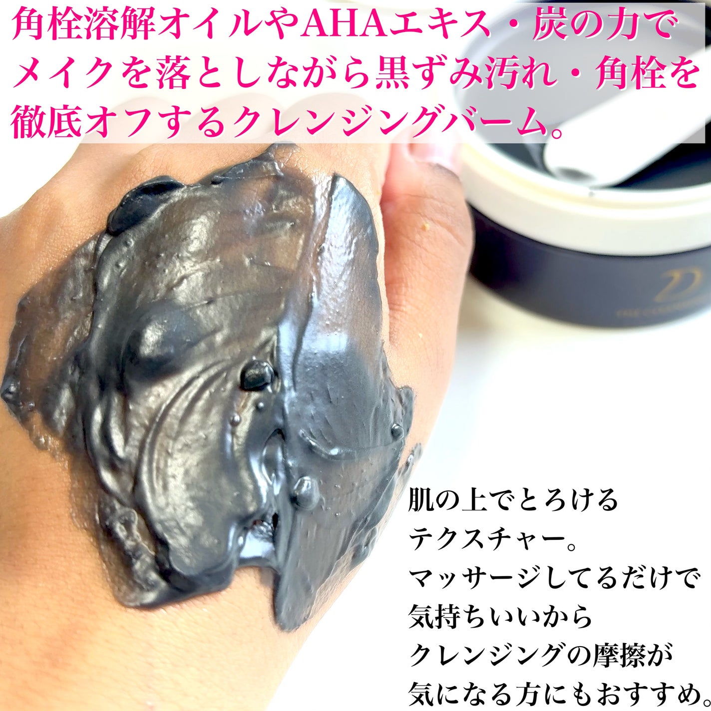 デュオ ザ クレンジングバーム ブラックリペア /DUO/クレンジングバームを使ったクチコミ(3枚目)