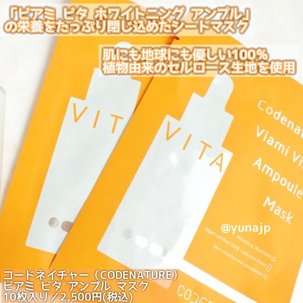 ビアミ ビタ ホワイトニング アンプル/CODENATURE/美容液を使ったクチコミ(4枚目)