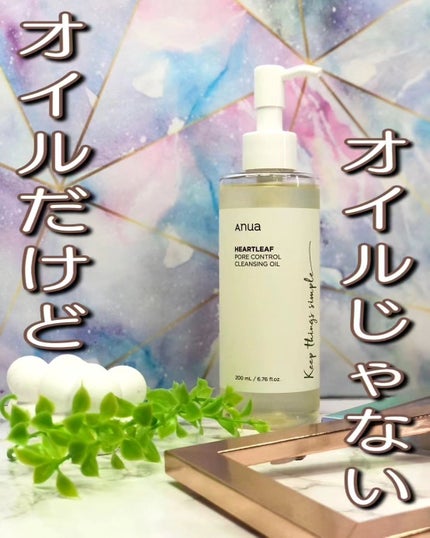 ドクダミ ポアコントロールクレンジングオイル/Anua/オイルクレンジングを使ったクチコミ(1枚目)
