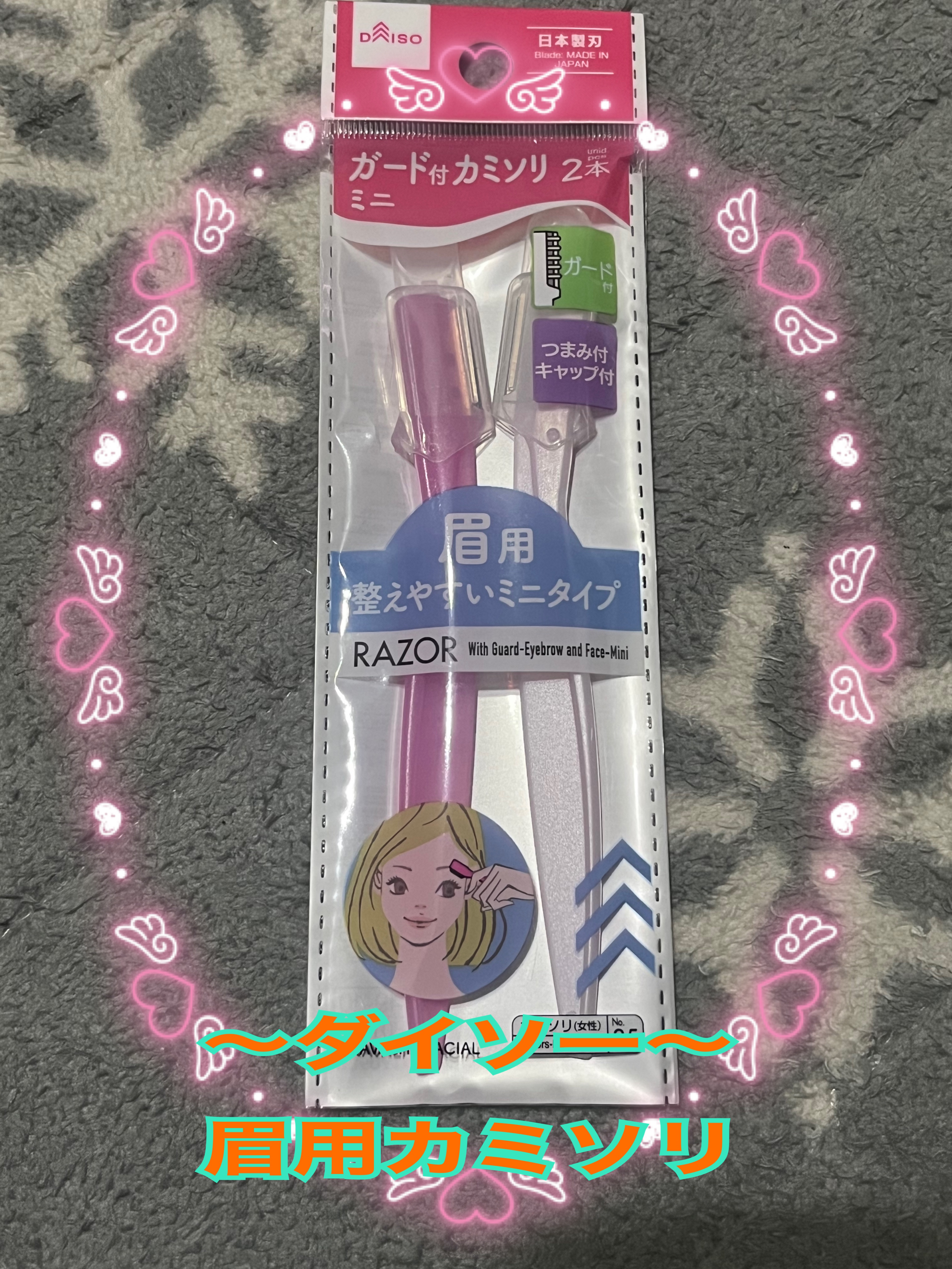 DAISO 眉を整えやすいガード刃ミニタイプのクチコミ「💖ダイソー購入　その7💖





みなさん、こんにちは♫
お疲れ様です♪

学生のみなさん、.....」（1枚目）