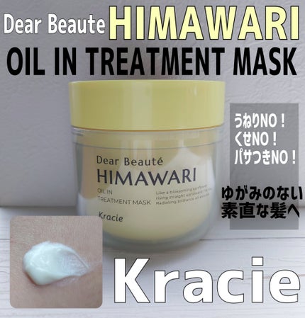 ゆがみディープリペアマスク/ディアボーテ/ヘアマスク・ヘアパックを使ったクチコミ(1枚目)