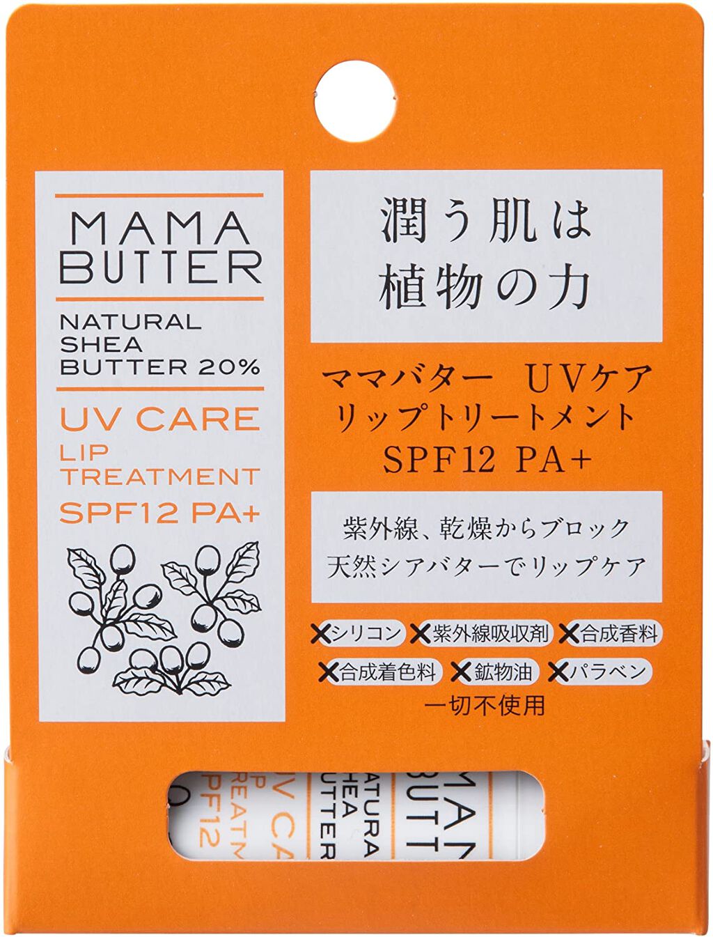 UVケアリップトリートメント ママバター