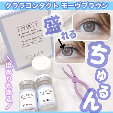 モーヴブラウンワンデー/CLARA CONTACT/ワンデー（１DAY）カラコンを使ったクチコミ（1枚目）