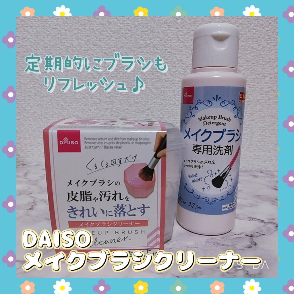 メイクブラシクリーナー/DAISO/その他化粧小物を使ったクチコミ（1枚目）