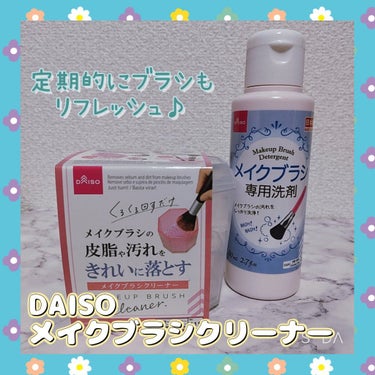 メイクブラシクリーナー/DAISO/その他化粧小物を使ったクチコミ（1枚目）