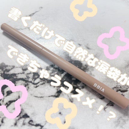 ラストオート ジェルアイライナー 14 アーモンドベージュ/BBIA/ジェルアイライナーを使ったクチコミ(1枚目)