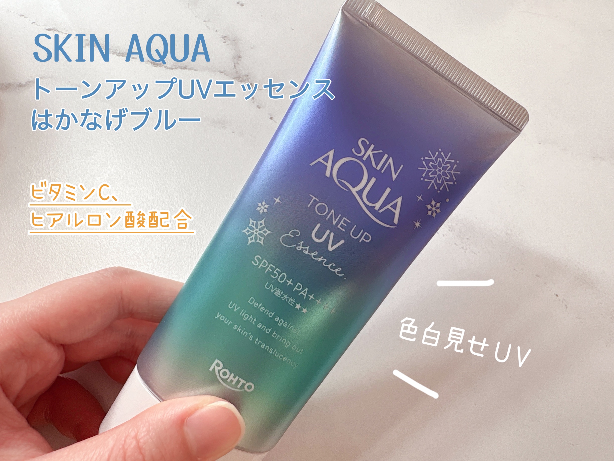 スキンアクア トーンアップUVエッセンス/スキンアクア/日焼け止めクリームを使ったクチコミ（1枚目）