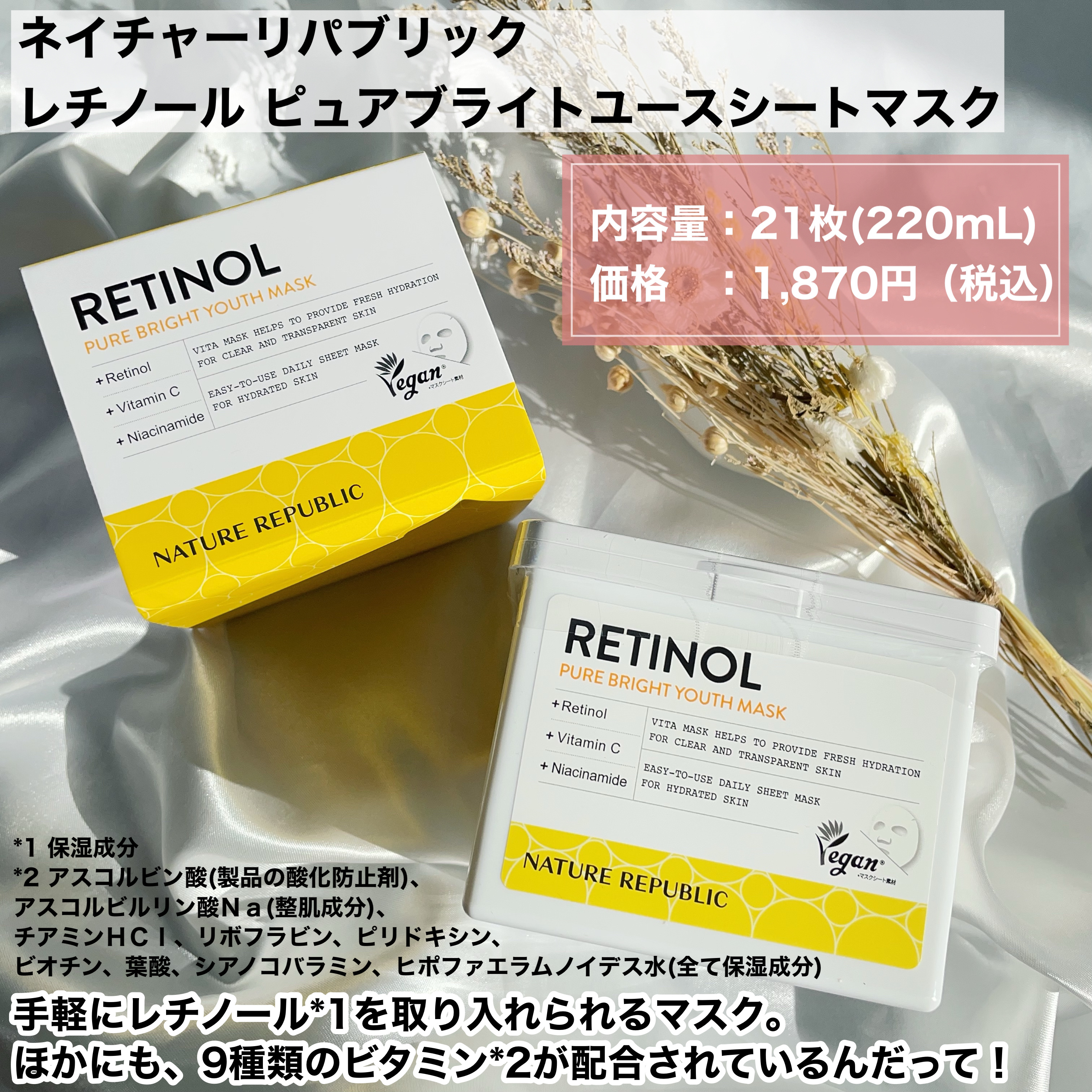 キューブマスク レチノール/ネイチャーリパブリック/シートマスク・パックを使ったクチコミ（2枚目）