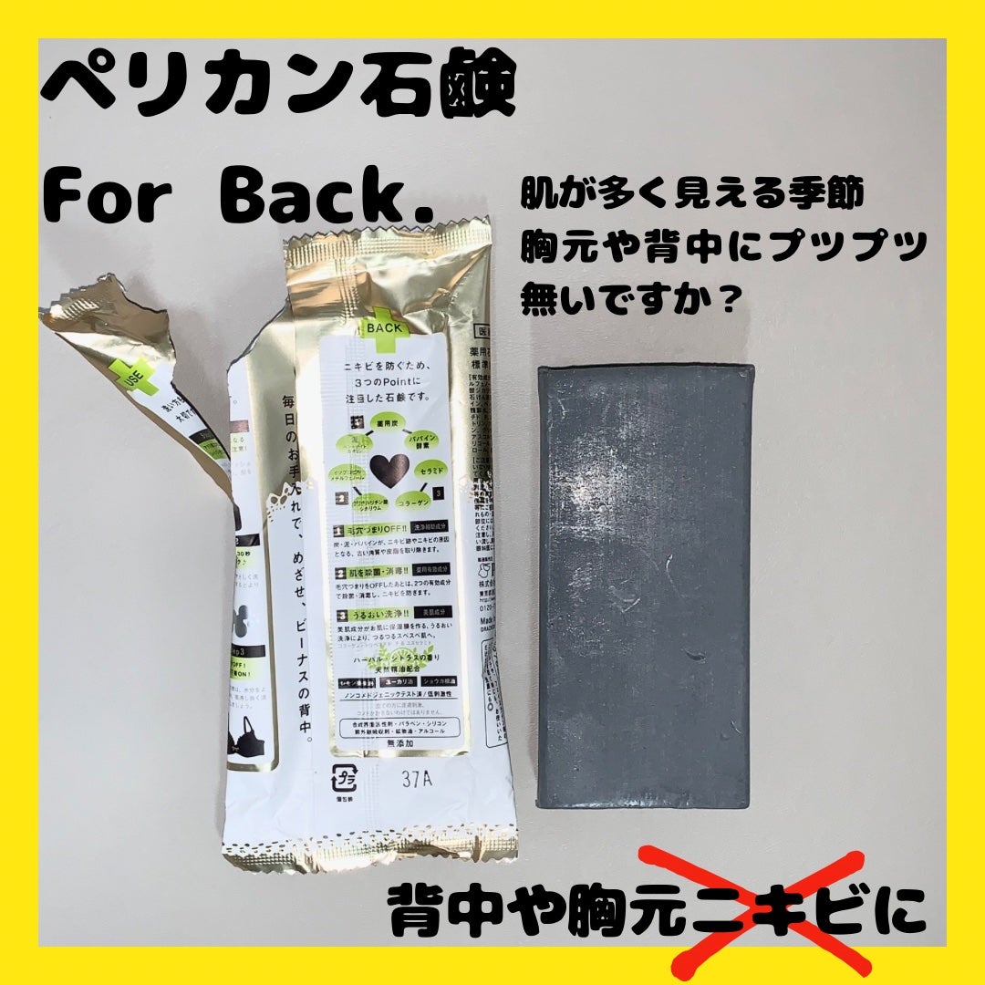 ニキビを防ぐ薬用石鹸 ForBack/ペリカン石鹸/ボディ石鹸を使ったクチコミ(3枚目)