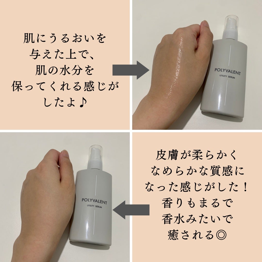 ポリバレント/POLYVALENT/美容液を使ったクチコミ(5枚目)