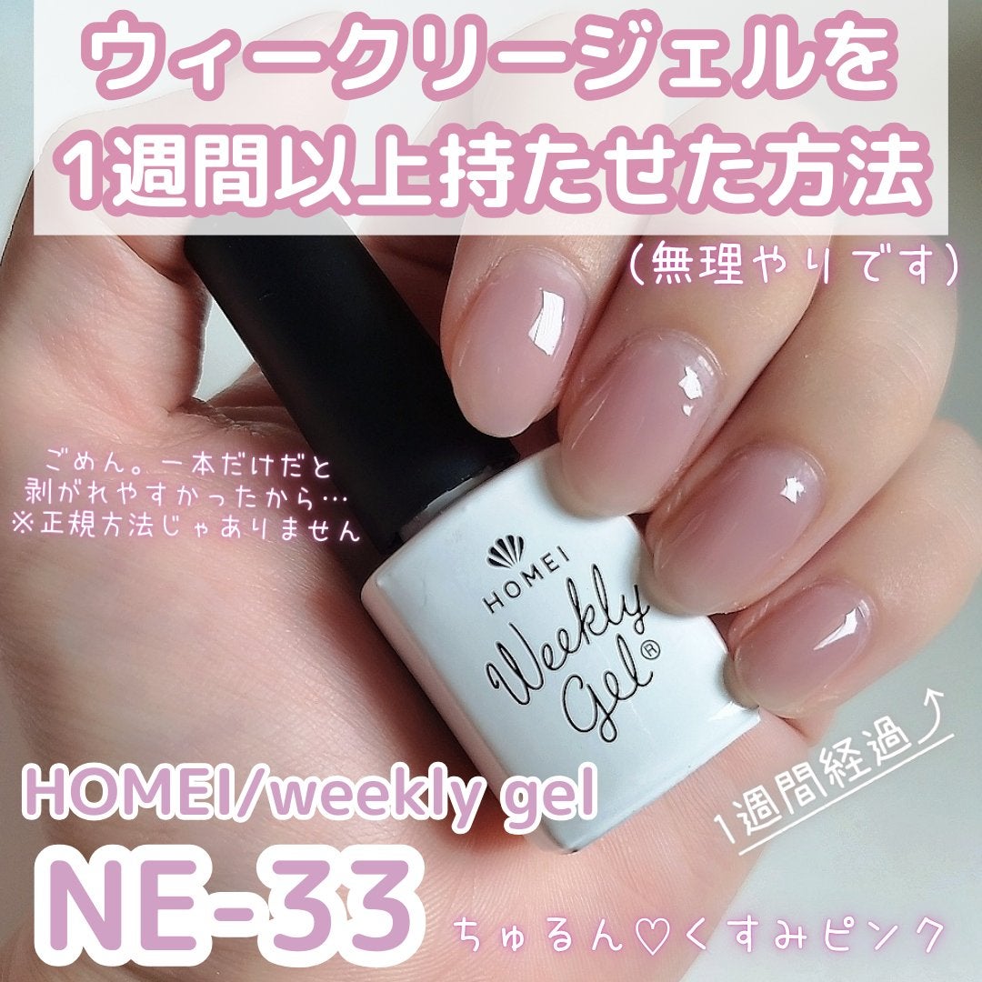 ウィークリージェル/HOMEI/ジェルネイルを使ったクチコミ(1枚目)