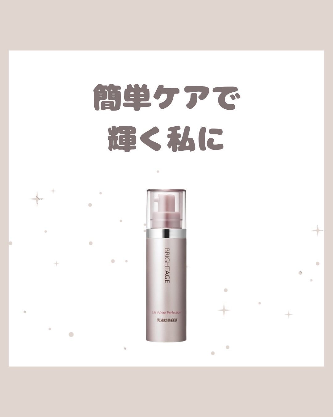 リフトホワイト パーフェクション/BRIGHTAGE/美容液を使ったクチコミ（1枚目）