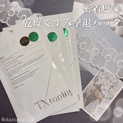 TXトーニングスペシャルマスク/VT/シートマスク・パックを使ったクチコミ(1枚目)